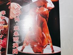 -丽满园·春饼烤鸭(金地广场店)