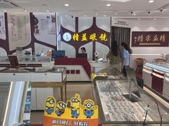 -精益眼镜(广埠屯店)