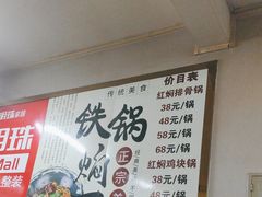 -日新铁锅焖面(坝上店)