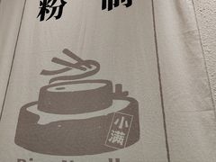 -小满手工粉(北京来福士店)