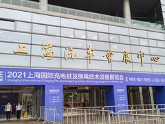 -上海汽车会展中心