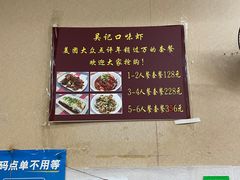 -吴记口味馆
