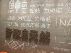 -U你·天然调味(南湖总店)