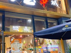 -白玉·朝鲜族烤串(南山店)