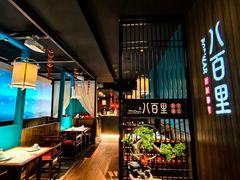 -八百里新派湘菜馆