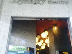 -豪华戏院