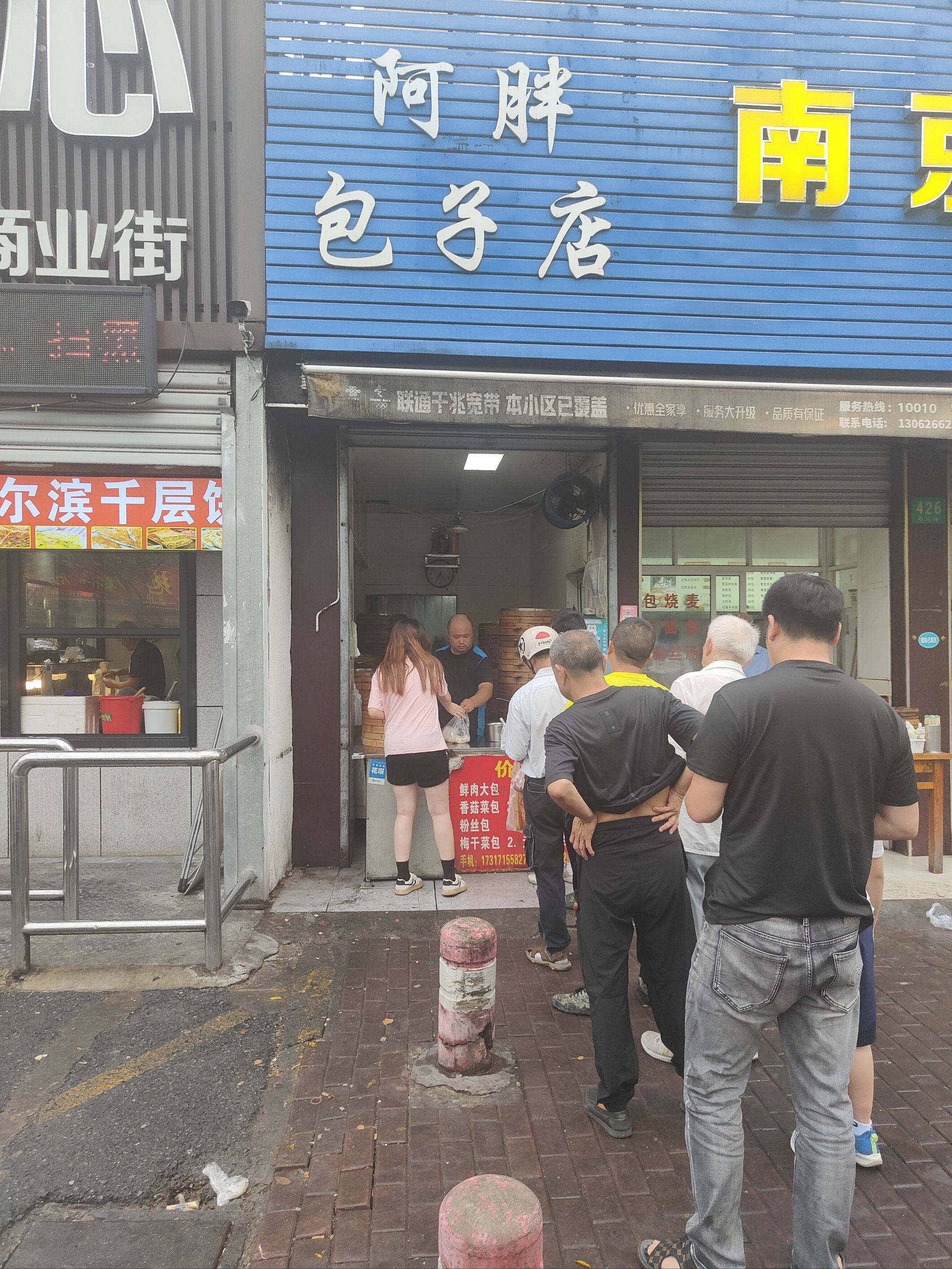 包子铺店面图片欣赏图片