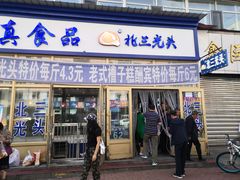 门面-北三凯奇清真食品店