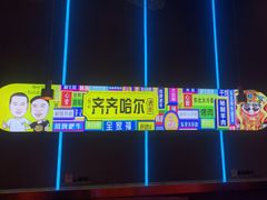 -杨记齐齐哈尔烤肉(总店)