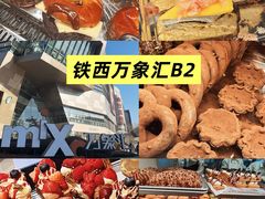 -沈阳铁西万象汇