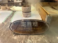 -锦记糕点铺