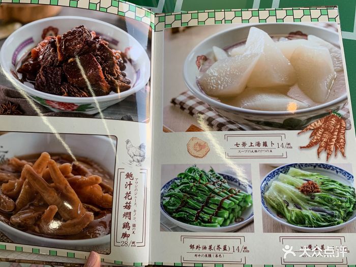 七爷清汤腩菜单图片