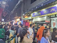 -清真·马峰烤肉(小学习北巷店)