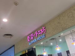 -Summer House夏莫手工坊团建活动(世博源店)