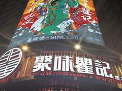 -聚味瞿记·龙虾堂(坡子街店)