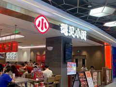 -遇见小面(凯德广场店)