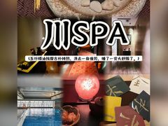 -御水泉·国际水疗会(广州长隆店)