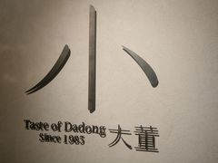 -小大董·烤鸭(凤凰汇店)