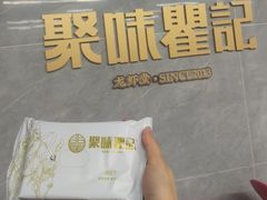 -聚味瞿记·龙虾堂(树木岭店)