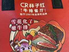 -杯子红牛排(创意产业园店)