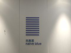 -天真蓝照相馆(宁波来福士店)