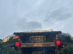 -川西坝子火锅(金沙1.0直营店)