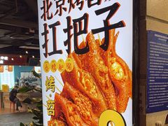 -乐彡炸串·烤苕皮(西单华威约饭街店)