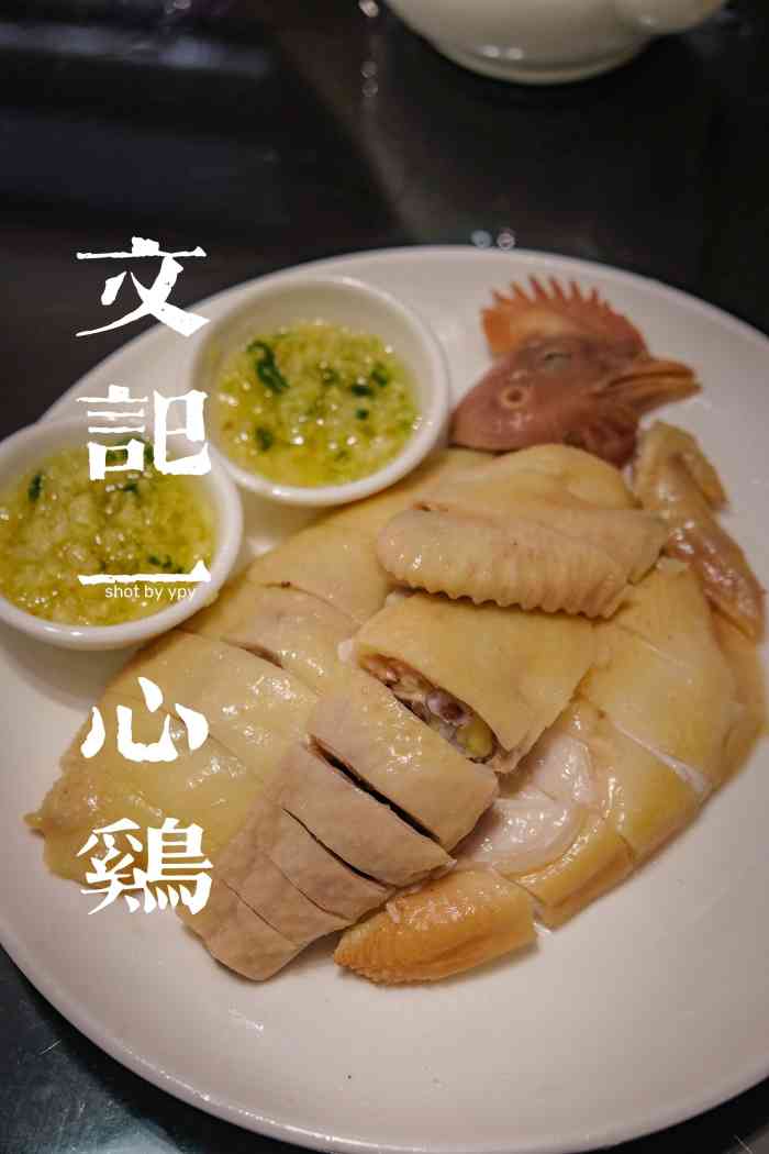 文记壹心鸡-"好吃到哭,又滑又嫩.噢又滑又嫩."-大众点评移动版