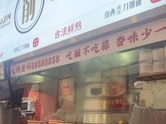 -初晋·山西地道刀削面.晋北莜面香(星耀城店)