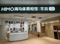 -海马体家庭照相馆(杭州远洋乐堤港店)
