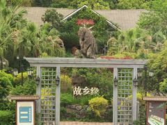 -故乡缘·香格里拉山庄(冷竹路店)