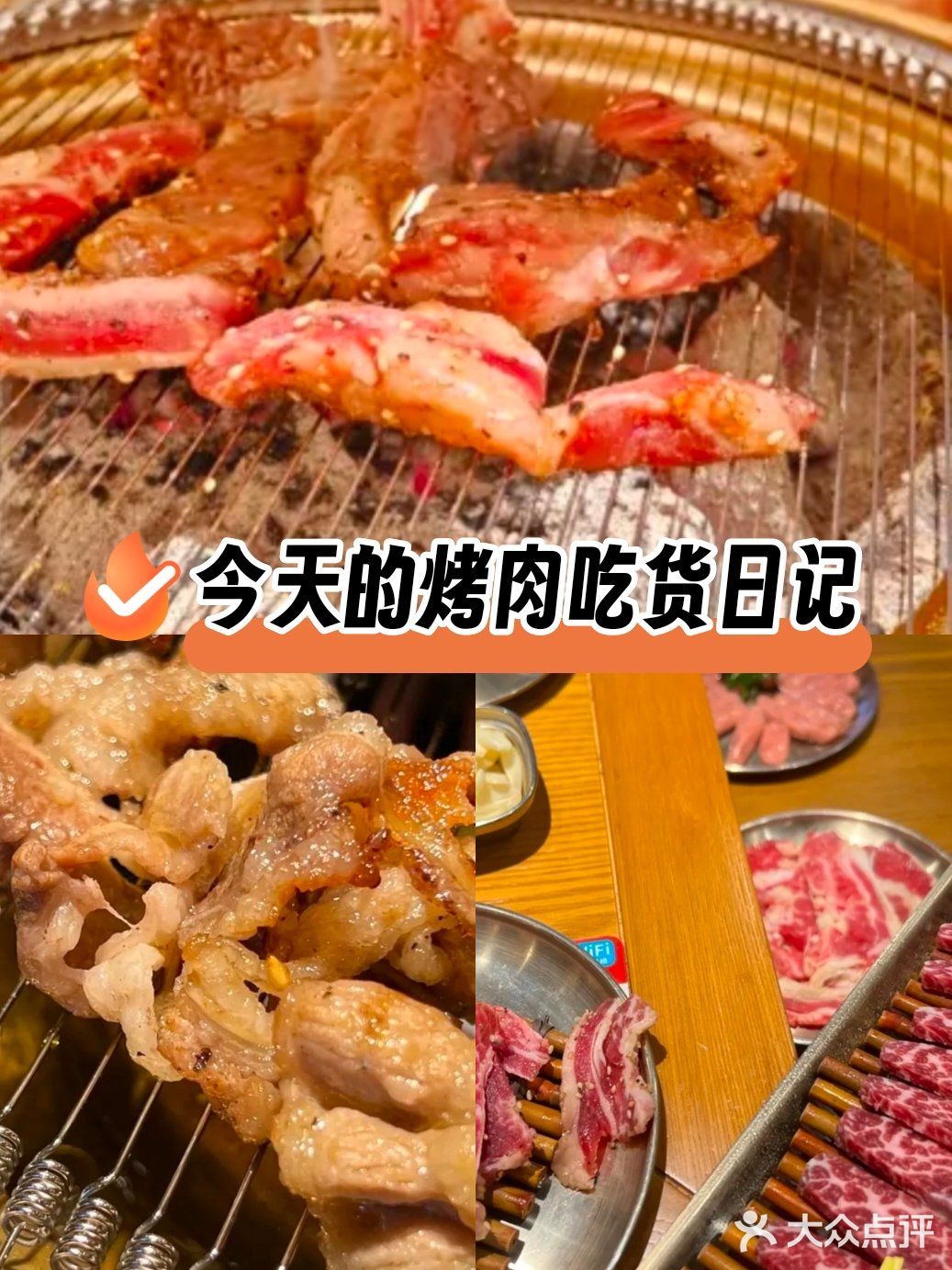 西塔老太太泥炉烤肉，肉食者的天堂来啦！🎉
