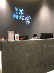 -汉棠汉方·美肤调体