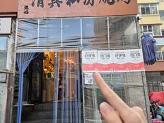-清真私房烧烤·炭烤鲜牛(创始店)