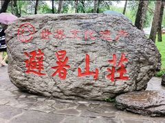 -承德避暑山庄景区