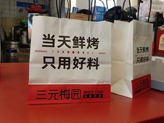 -三元梅园(北大店)