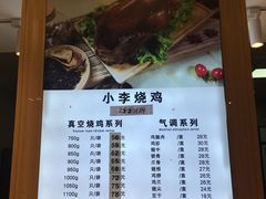 账单-小李烧鸡(西北角总店)
