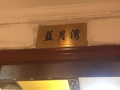 门面-湛江海滨宾馆-醉海楼