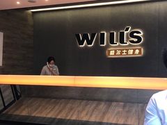 -威尔仕健身(虹桥南丰城店)