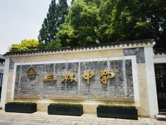 -三林塘老街