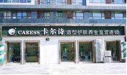 -卡尔诗·科技美肤连锁