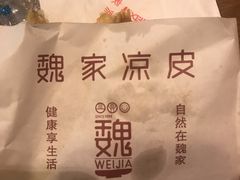 -魏家凉皮(祈年大厦店)
