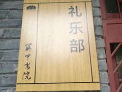 -关中书院