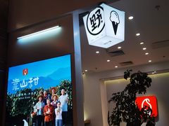 -野人先生现做冰淇淋(北京环宇荟店)