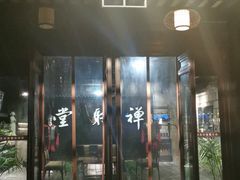 -禅射堂(嘉善越里店)