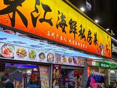 -东江海鲜大排档·潮汕菜·砂锅粥