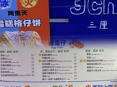 -三厘鸡蛋仔(印力店)