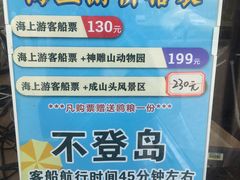 -海驴岛(荣成市)