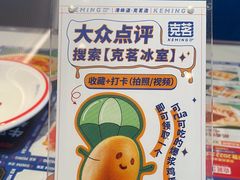 -克茗冰室(光明N次方公园店)