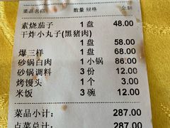 账单-砂锅居(西四店)